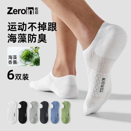 佐印袜子男船袜夏薄款海藻防臭隐形不掉跟抗菌吸汗透气男款短袜船