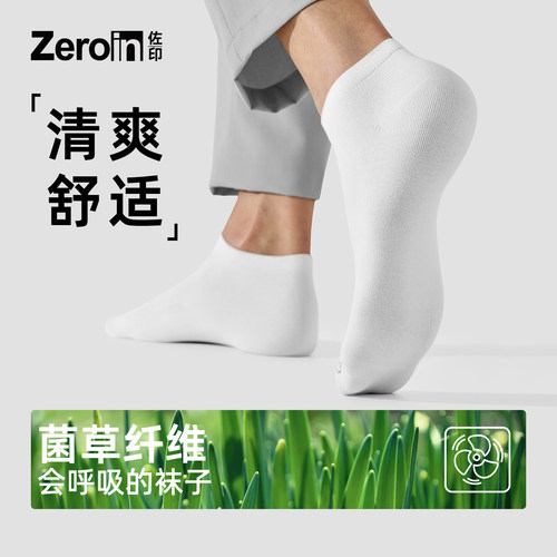 佐印袜子男款夏薄款短袜菌草纤维透气清爽不掉跟防臭无骨运动船袜