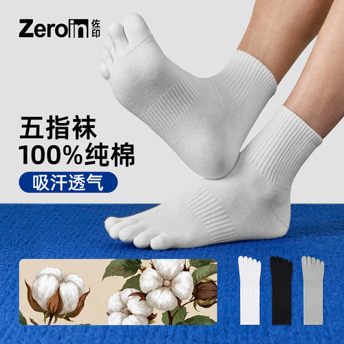 佐印袜子男士100%棉纯棉五指袜夏薄款10A抑菌防臭透气吸汗分趾袜
