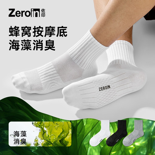 佐印男士袜子男款夏薄款抗菌网眼透气中筒袜蜂窝海藻消臭运动袜棉
