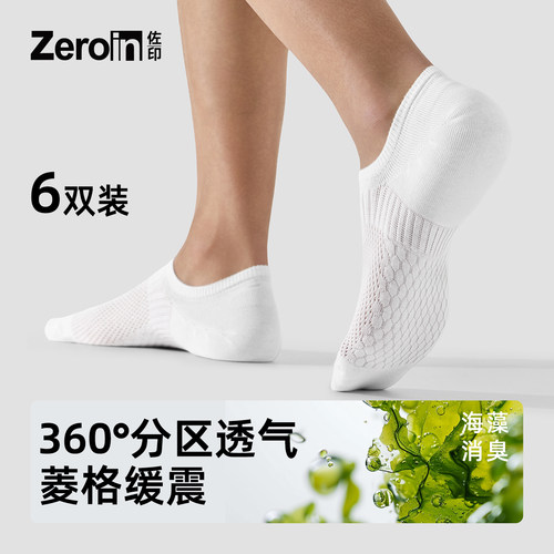 6双佐印袜子男款夏薄款船袜浅口隐形不掉跟防臭吸汗透气运动短袜
