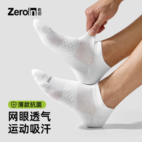 佐印袜子男士夏薄款网眼短袜透气防臭抗菌青少年运动吸汗无骨船袜