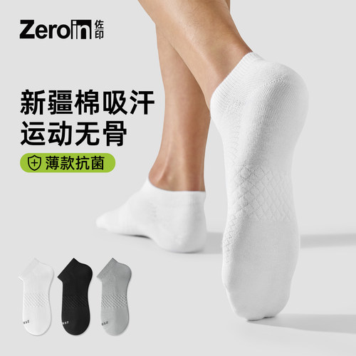 佐印袜子男夏薄款运动短袜新疆棉透气防臭抗菌青少年吸汗耐磨船袜