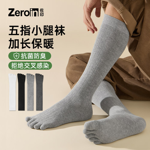 佐印男士小腿五指袜秋冬季保暖加长加厚运动袜抗菌防臭灰色长筒袜