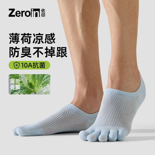 佐印袜子男士薄荷凉感五指袜夏薄款抗菌防臭隐形不掉跟分趾袜船袜