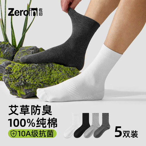 5双装袜子100%纯棉全棉春夏运动袜无骨抗起球艾草香薰防臭中筒袜