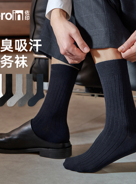 佐印男士袜子春夏纯棉纱线防臭中筒袜商务袜黑色正装粗线吸汗透气