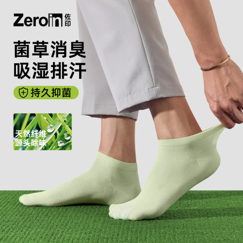 佐印袜子男夏薄款菌草防臭抗菌袜