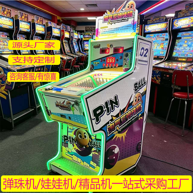商用拉杆弹珠机投币游戏机出卡片儿童台式电玩设备网红摊位摆放机