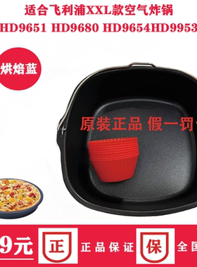 原装飞利浦空气炸锅配件烘烤篮HD9651HD9860XXL双层烤架烤鱼盘
