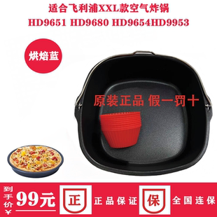 原装飞利浦空气炸锅配件烘烤篮HD9651HD9860XXL双层烤架烤鱼盘