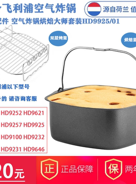 原装配件适用于飞利浦空气炸锅烘焙蓝双层烧架HD9257HD9252HD9741