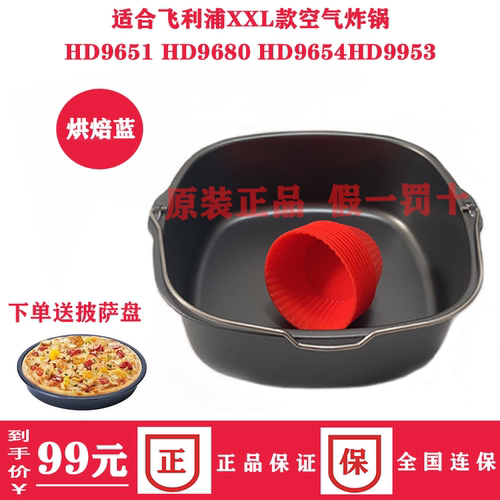 24h附發票 Philips 飛利浦氣炸鍋烘烤鍋雙入組適用hd9220 Hd9230 Hd9240 蝦皮購物
