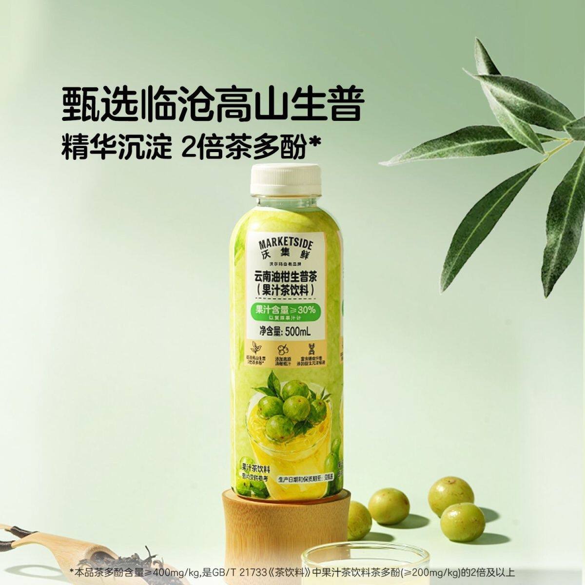 沃集鲜沃尔玛代购云南油柑生普茶果汁茶饮料500ml网红办公室饮品