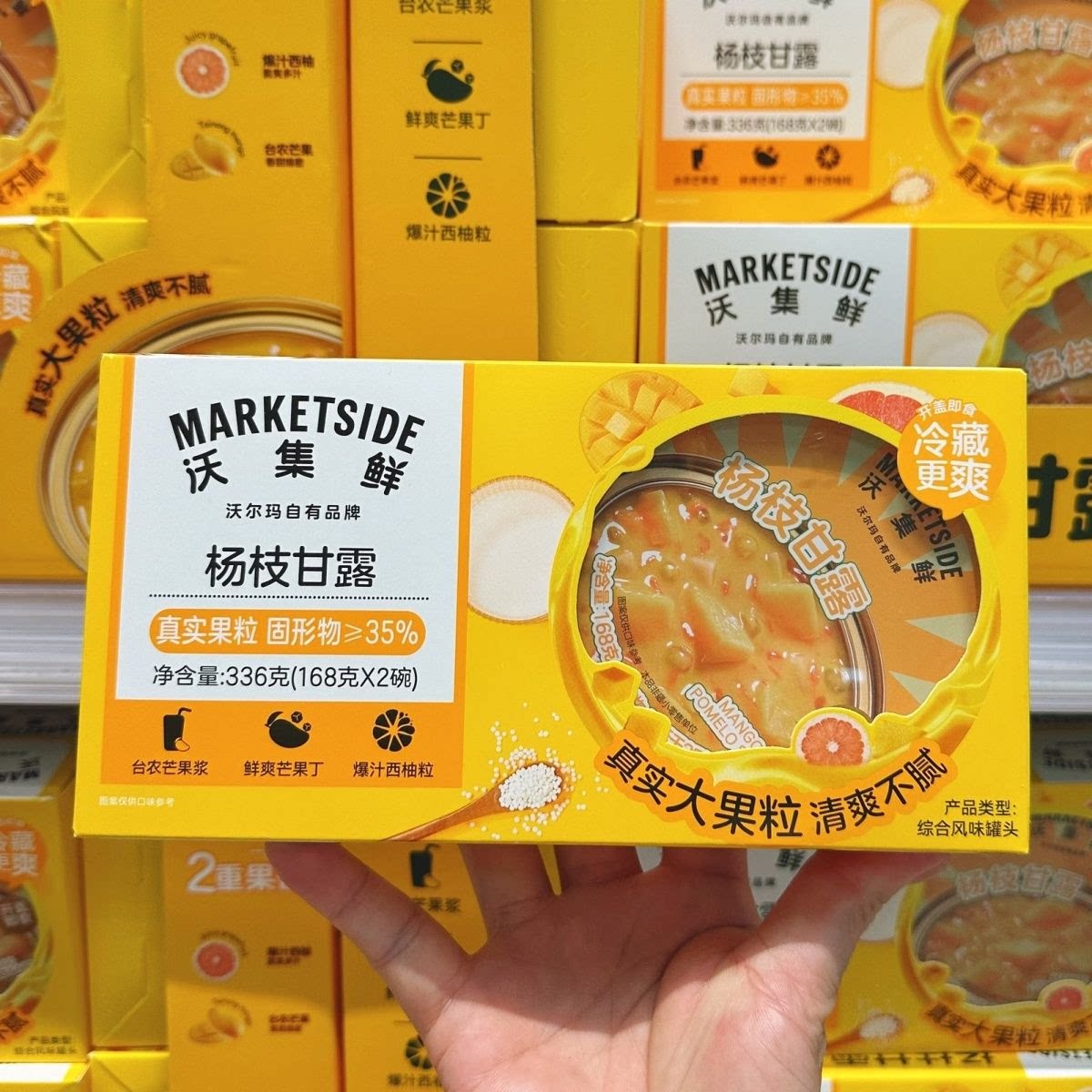 沃集鲜杨枝甘露大果粒清爽即食