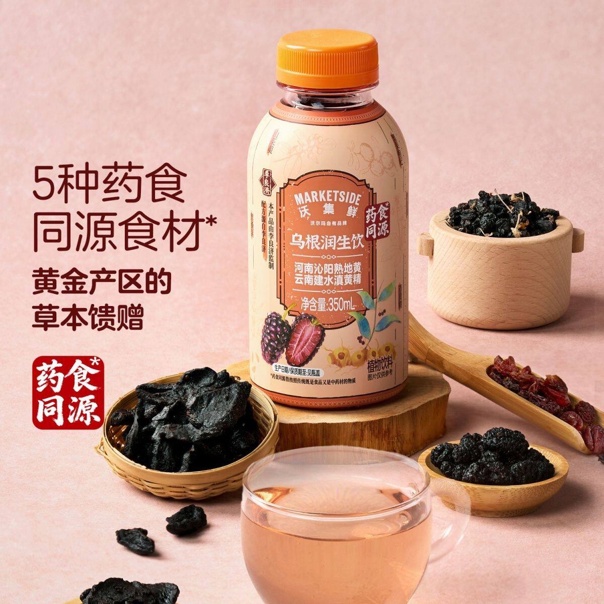 沃尔玛沃集鲜乌根润生饮350ml5种药食同源食材低糖0脂下午茶饮品