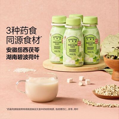 沃尔玛代购夏日清凉饮品沃集鲜低糖荷苓清夏双米饮230g下午茶饮品