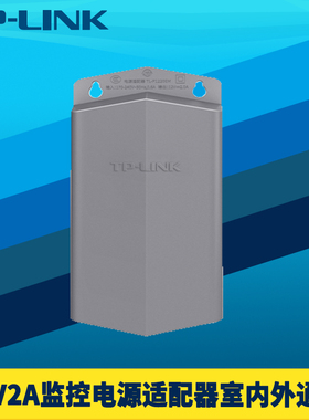 TP-LINK普联12V/2A室外电源适配器DC直流稳压户外安防监控摄像机AP大功率供电器24W防雨水雷火阻燃交流接线柱