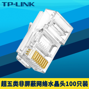 100 EH5e CAT5e超五类非屏蔽网络水晶头100个盒装 LINK RJ45网线连接头镀金三叉铜8芯千兆高韧性耐插拔