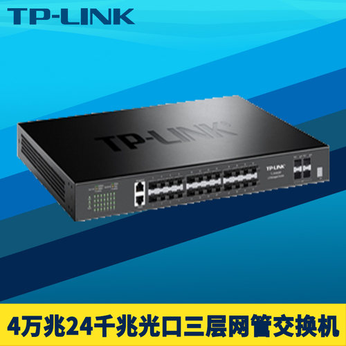 4万兆24千兆全光交换机三层网管