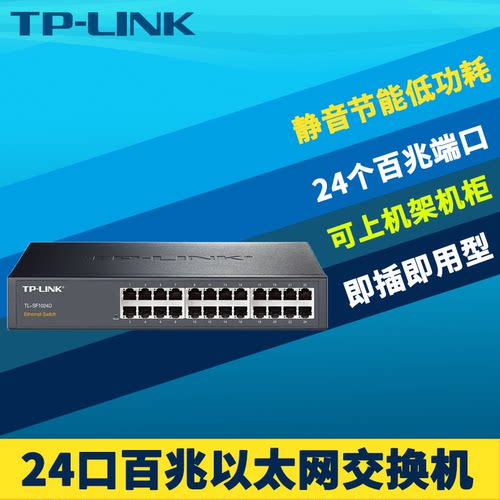 24口百兆交换机钢壳免配置机架式