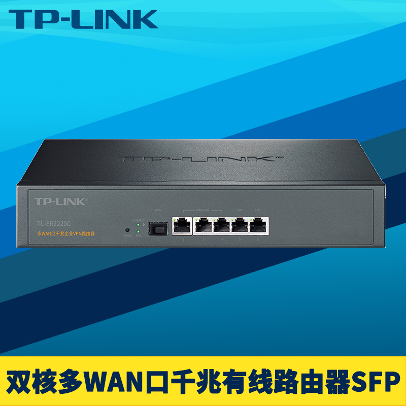 TP-LINK TL-ER2220G 全千兆多WAN口有线路由器企业商用SFP光纤AC带宽叠加上网行为管理审计VLAN机架式带机300