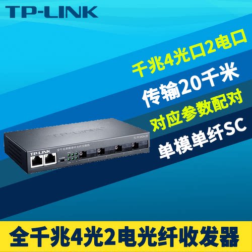 全千兆网络监控远距离光纤收发器