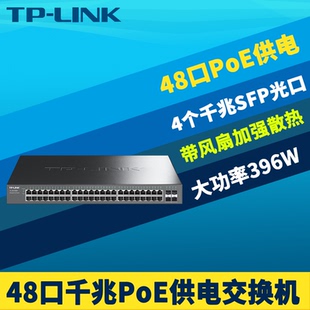 普联TP SG1452P 全千兆4光48网口PoE交换机供电器SFP大功率免配置智能识别即插即用网络监控电源396W LINK