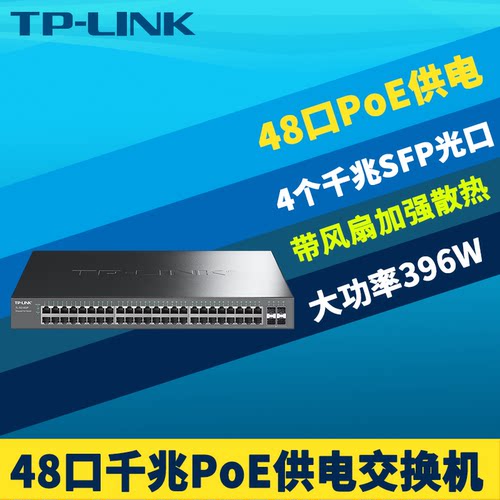52口PoE交换机4光48口供电非网管