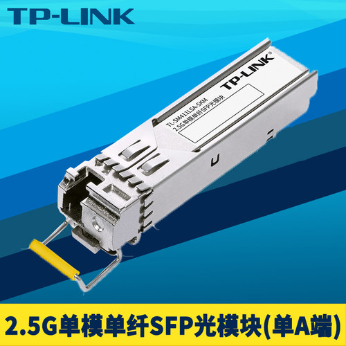 2.5G单模SFP光模块单纤LC