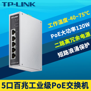 TP-LINK TL-SF1005P工业级 5口PoE交换机模块百兆网络监控120W大功率4口PoE供电器轨道导轨式壁挂防尘抗干扰