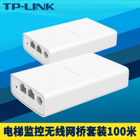 TP-LINK TL-E201套装电梯监控专用无线网桥一对免配置100米摄像头高清视频传输wifi网络覆盖热点广告机免布线