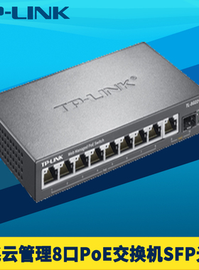 普联TP-LINK TL-SG2210P 10口全千兆PoE交换机8口供电Web远程云管理SFP光纤网络监控国标电源VLAN端口汇聚77W
