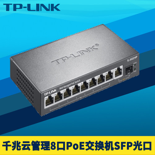 10口全千兆PoE交换机8口供电1光