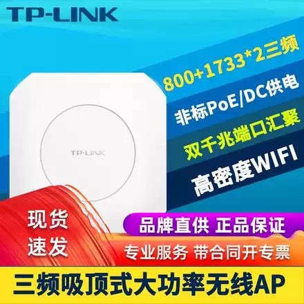 Tp Link Tl Hdap3500gc Poe Dc 四射频吸顶式无线ap室内大功率双千兆端口5g会议室餐厅高密度wifi覆盖poe供电