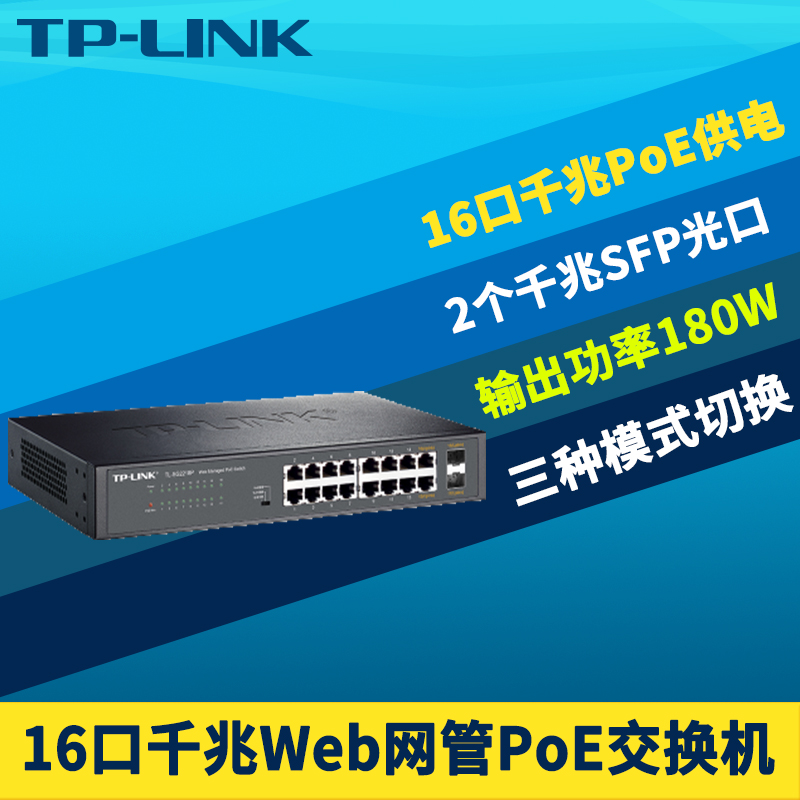 全千兆2光16电PoE交换机云管理