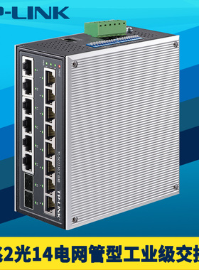 TP-LINK普联TL-SG2216工业级全千兆2光14电交换机16口轨道导轨式耐高低温ERPS环网VLAN端口汇聚云管理12V/24V