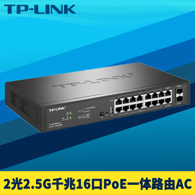 2光2.5G16网PoE供电一体路由易展