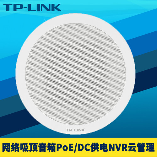 TP-LINK网络吸顶音箱嵌入式喇叭