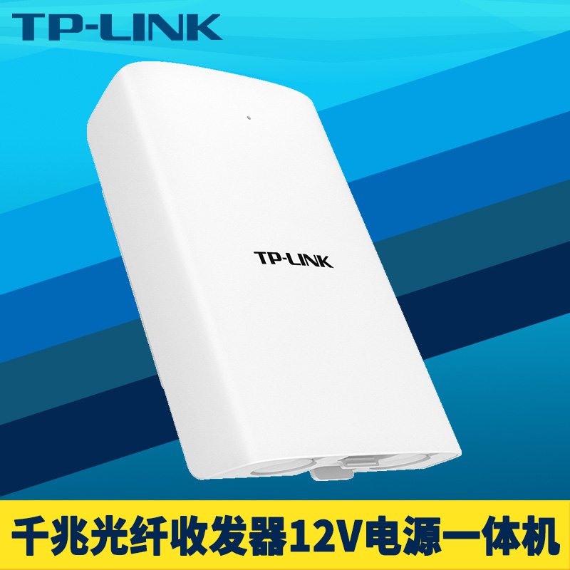 千兆单模单纤SC光电转换TP-LINK