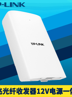 TP-LINK TL-FC311B-P3千兆光纤收发器12V直流电源输出一体单模单纤SC光电转换网络监控远距离3公里室外防水