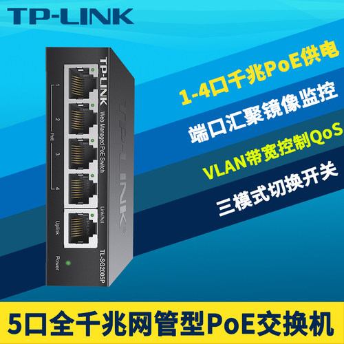 5口全千兆PoE交换机云管理57W