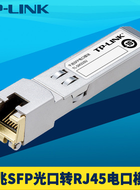 TP-LINK普联TL-SM310U千兆SFP光电转换器SFP光口转RJ45网口光模块网络交换机路由服务器电口扩展适配器免配置