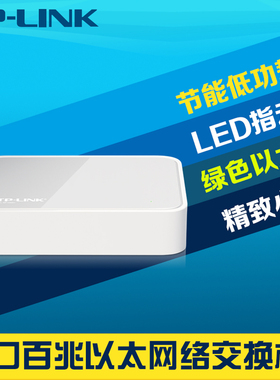 普联TP-LINK TL-SF1005+ 5口百兆网络交换机100M高速以太网塑壳五口分流器小型接口扩展分线器即插即用傻瓜式