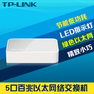 5口百兆网络交换机100M高速以太网塑壳五口分流器小型接口扩展分线器即插即用傻瓜式 普联TP SF1005 LINK