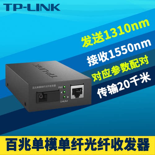 百兆光纤收发器单模单纤SC