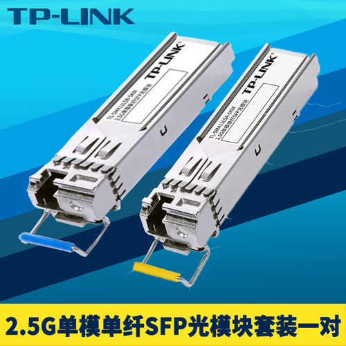 2.5GSFP光模块一对单模单纤5km