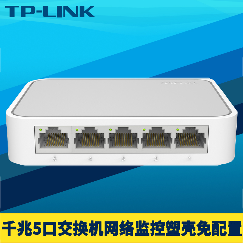 TP-LINK TL-SG1005+全千兆5口交换机网络监控分线器五口塑壳即插即用免配置双向高速1000M以太网集线器全双工