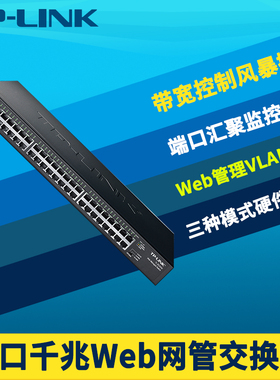 普联TP-LINK TL-SG2048 48口全千兆网络交换机Web网管远程云管理VLAN端口汇聚镜像QoS带宽控制环路保护机架式