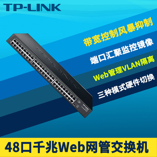 48口全千兆交换机网管型云管理